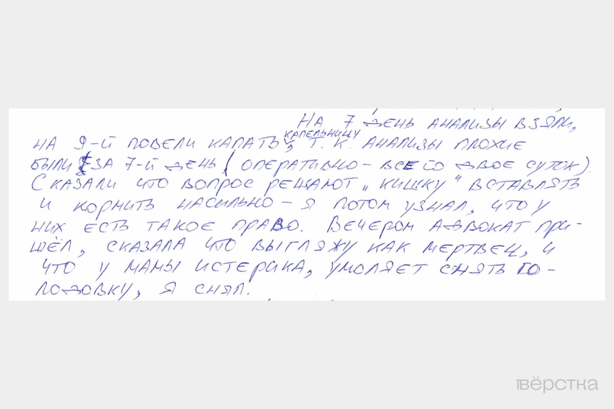 Отрывок из&nbsp;письма Руслана Зинина корреспонденту «Вёрстки»
