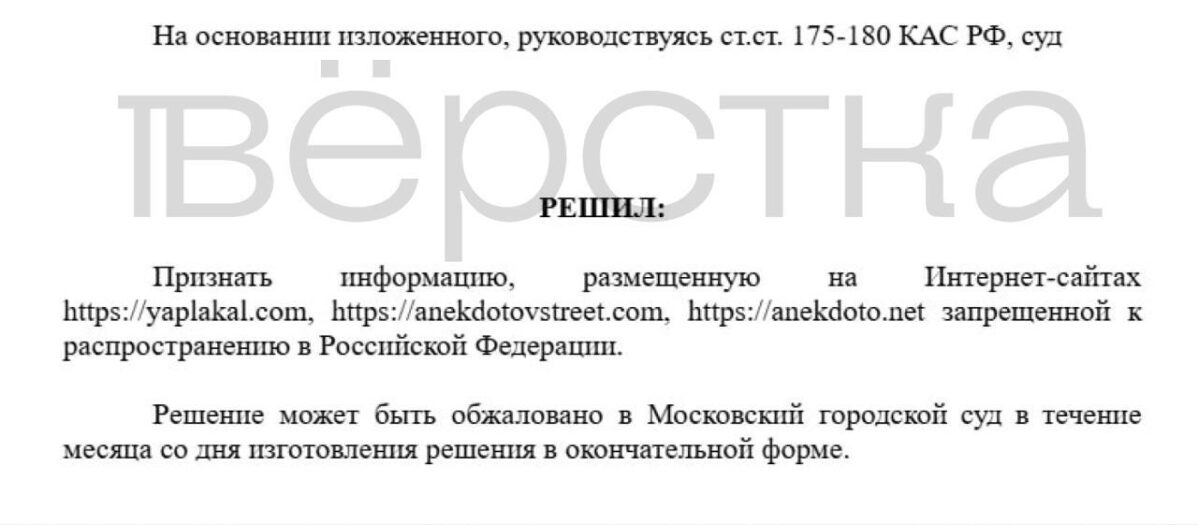 В России запретили один из&nbsp;старейших развлекательных порталов «ЯПлакалъ»