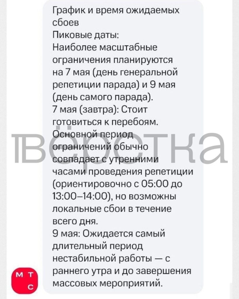 МТС предупредил о&nbsp;сбоях в&nbsp;работе интернета в&nbsp;Москве 7, 8 и&nbsp;9 мая: могут работать некорректно и&nbsp;«белые списки»