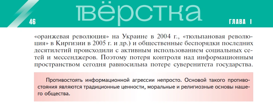 Учебник по&nbsp;обществознанию для 9 класса под редакцией Дмитрия Медведева «Цветные революции» называет «взятием противника» без армии