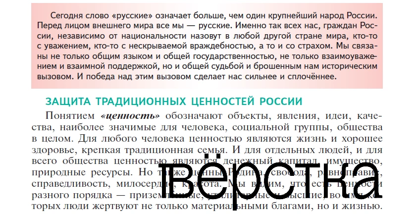 В учебнике по&nbsp;обществознанию для 9 класса под редакцией Дмитрия Медведева называют русскими всех граждан России