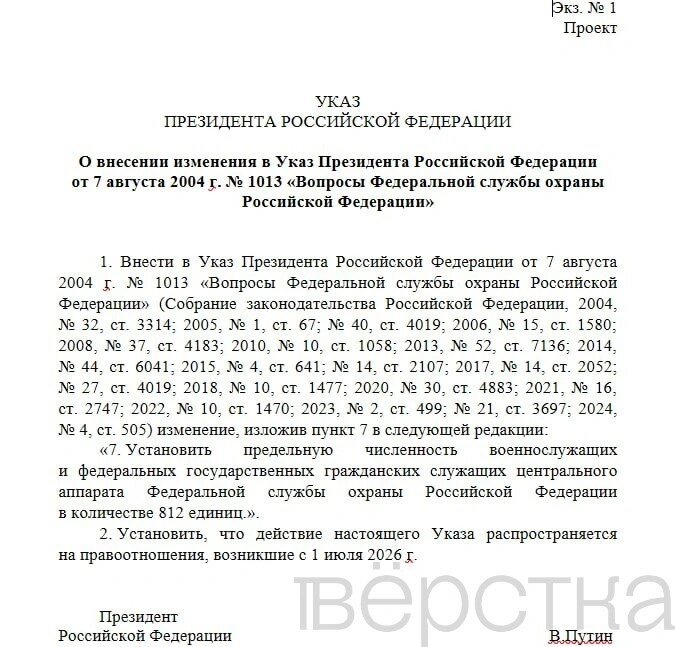 Путин в&nbsp;четвертый раз за&nbsp;время войны увеличит численность центрального аппарата ФСО с&nbsp;текущих 785 человек до&nbsp;812