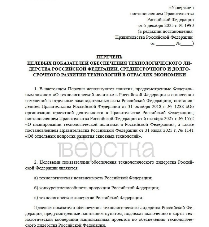 Технологическое лидерство РФ перестанут оценивать по&nbsp;уровню превосходства товаров над зарубежными