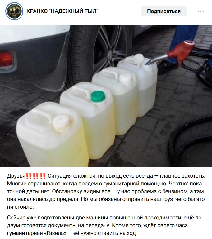 В России начались проблемы с&nbsp;доставкой гуманитарных грузов в&nbsp;зону «СВО» из-за дефицита бензина