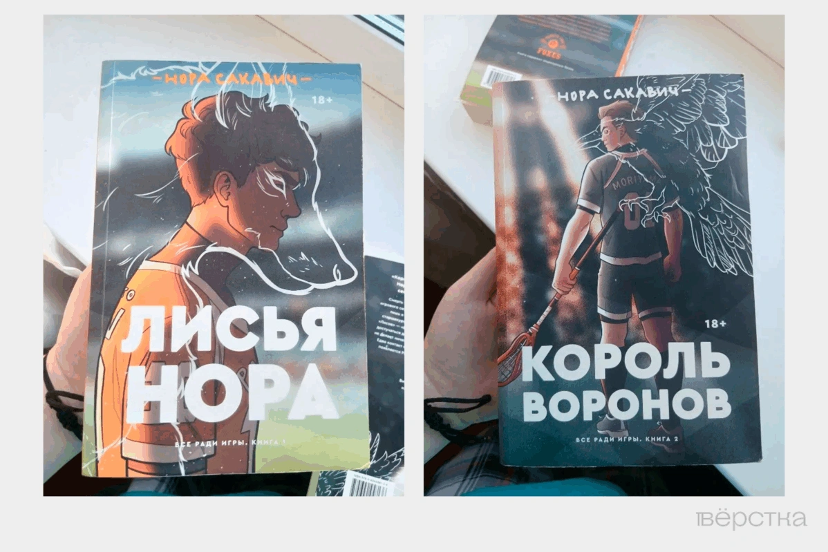 Объявление на «Авито», в котором предлагают купить трилогию Норы Сакавич «Всё ради игры»: «Лисья нора», «Король воронов» и «Свита короля»