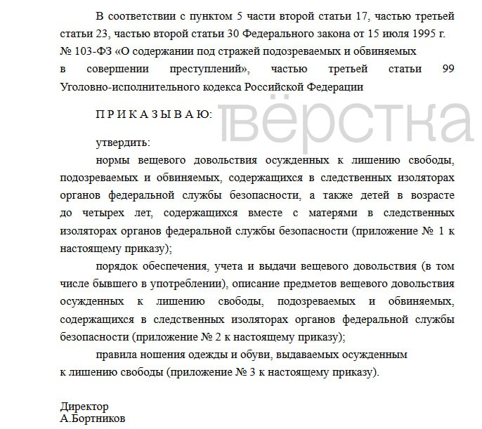 ФСБ решило ужесточить нормы обеспечения подозреваемых и осуждённых вещами в СИЗО