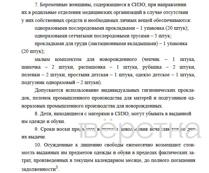 ФСБ решило ужесточить нормы обеспечения подозреваемых и осуждённых вещами в СИЗО