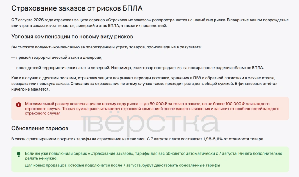 Wildberries на 40% повысит стоимость страхования товаров для селлеров, включив в него риски атак БПЛА