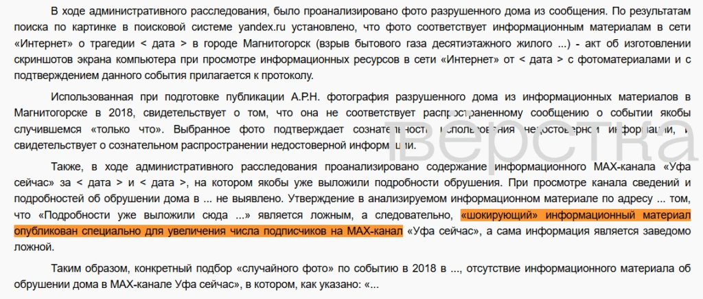 Суд назначил штраф за&nbsp;попытку увеличить число подписчиков в&nbsp;Мax с&nbsp;помощью «шокирующей» информации