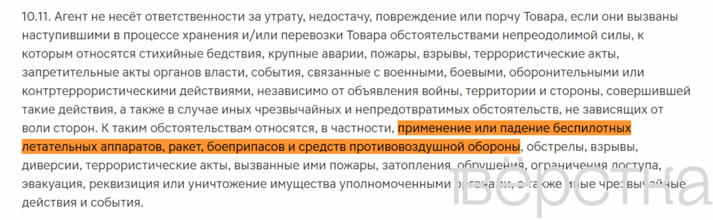 «Магнит Маркет» снял с&nbsp;себя ответственность за&nbsp;утрату товаров при ударах БПЛА 