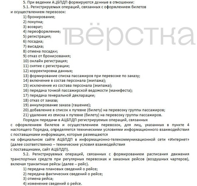 Власти усилят слежку за перемещениями россиян на всех видах транспорта дальнего следования