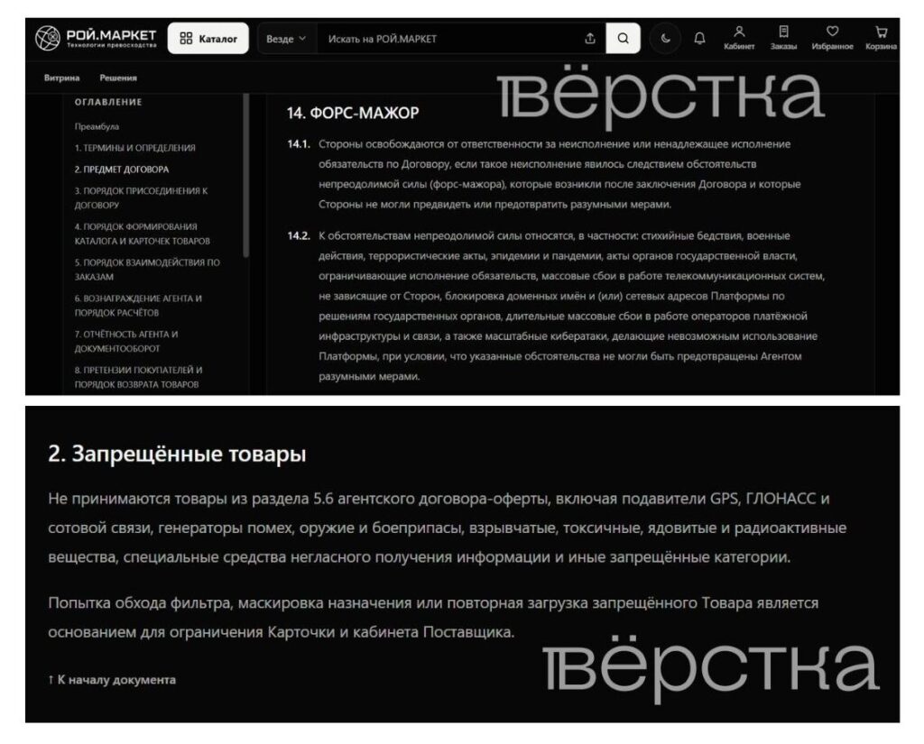 Военный маркетплейс «Рой.Маркет» отказался отвечать за&nbsp;товар при «военных действиях»