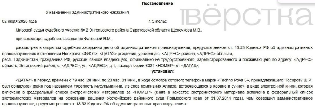 Жителя Саратовской области оштрафовали по статье о поиске экстремистских материалов из-за электронной книги