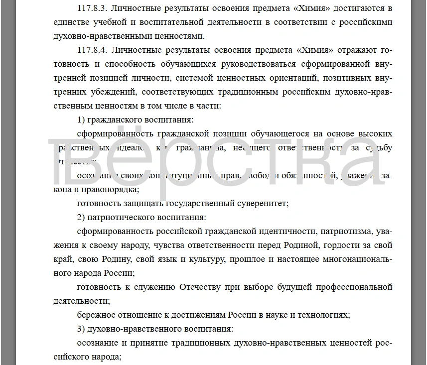 В результатах изучения географии и химии хотят прописать «готовность защищать государственный суверенитет»