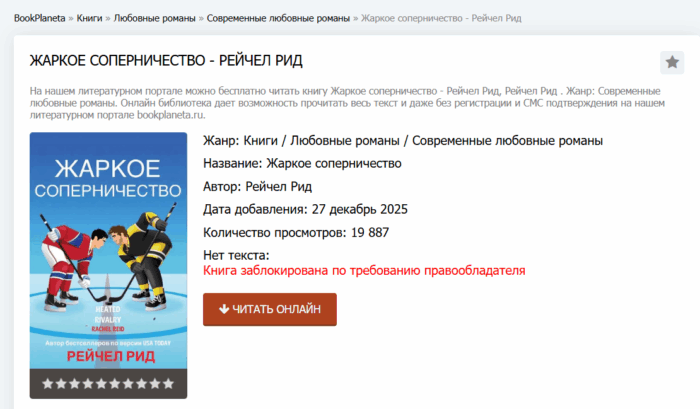 Суд запретил в России книгу «Жаркое соперничество», по которой снят одноимённый сериал о любви двух хоккеистов