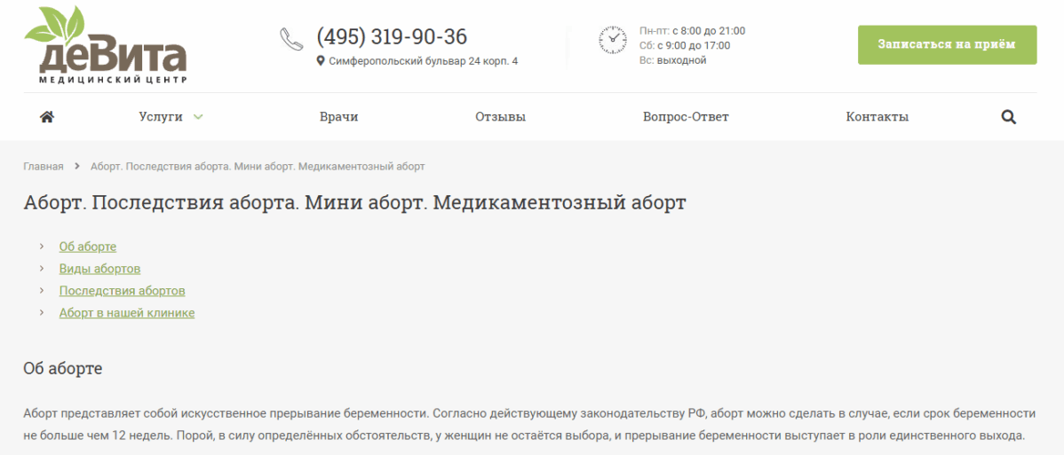В России запрещают страницы с информацией о медикаментозных абортах на сайтах клиник