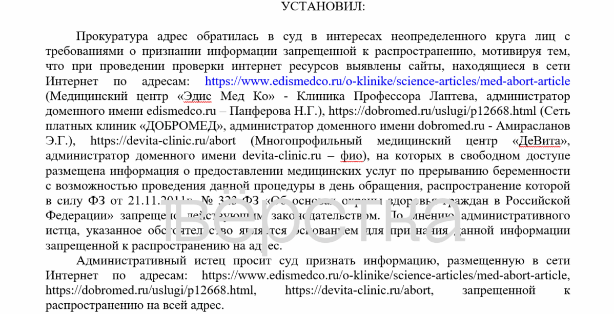 В России запрещают страницы с информацией о медикаментозных абортах на сайтах клиник