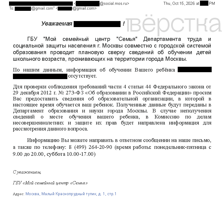 Власти начали рассылать эмигрировавшим россиянам письма с требованием предоставить сведения об учёбе их детей