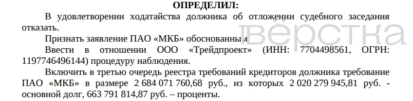 Арбитражный суд Москвы начал процедуру банкротства компании «Трейдпроект» Виктора Медведчука