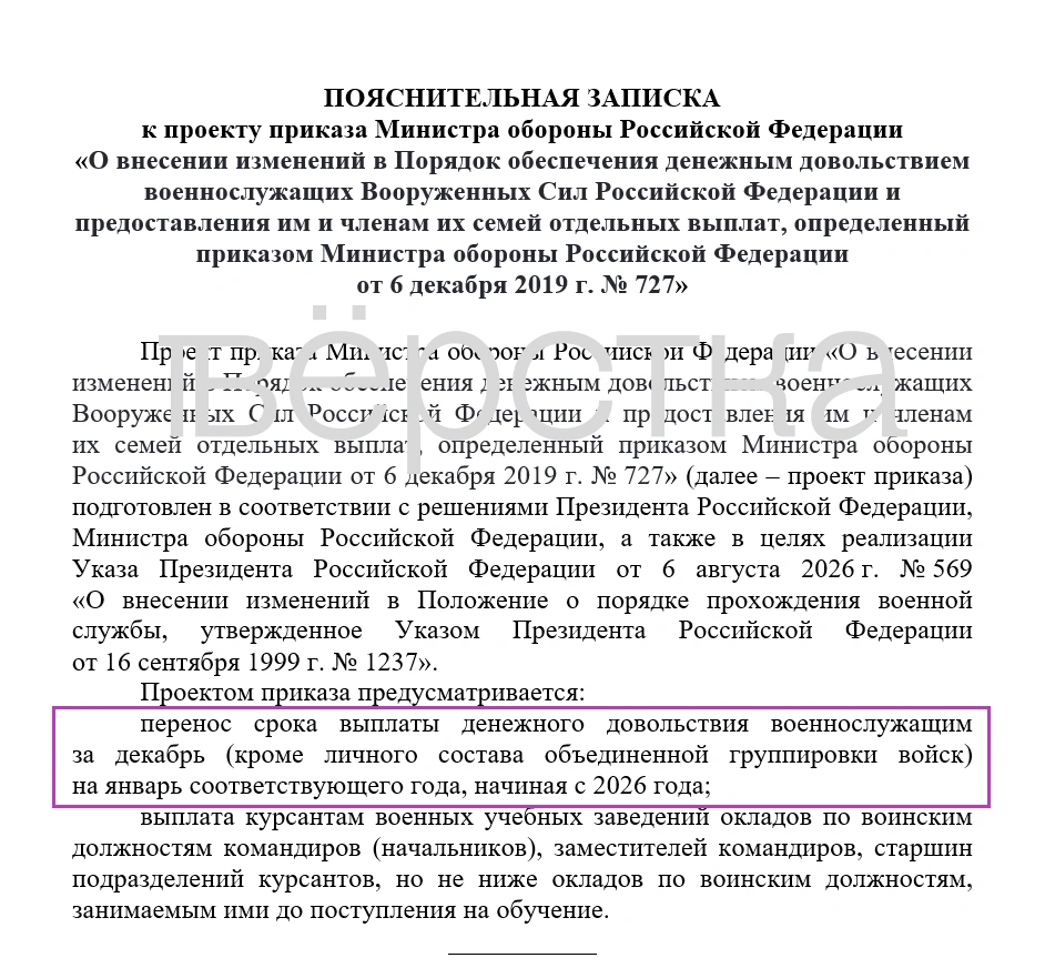 Минобороны впервые за&nbsp;18 лет предложило перенести декабрьские выплаты российским военным