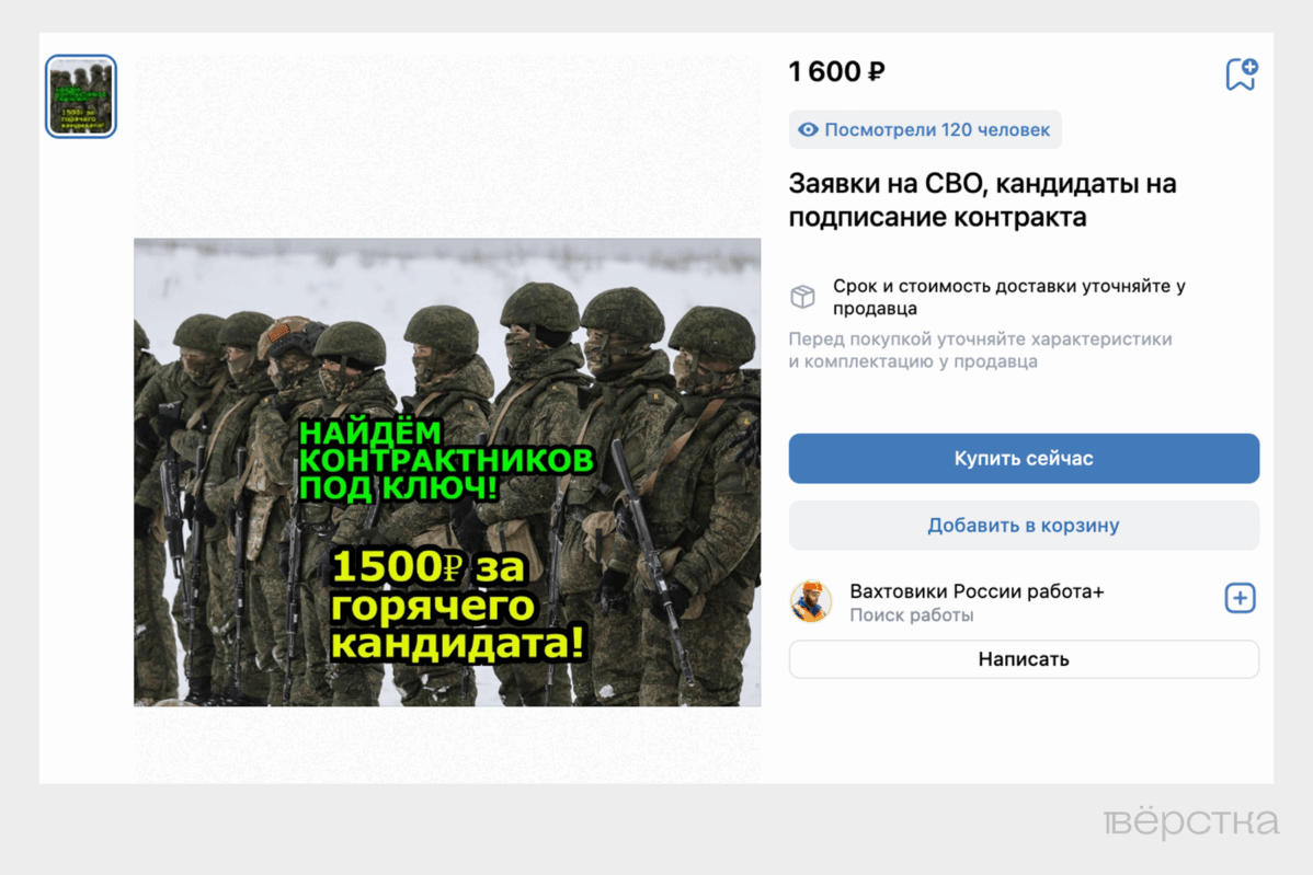 В России появился рынок по продаже телефонов мужчин, интересовавшихся подписанием контракта с Минобороны