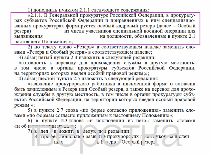 В&nbsp;российской прокуратуре решили создать «особый кадровый резерв» из&nbsp;участников войны